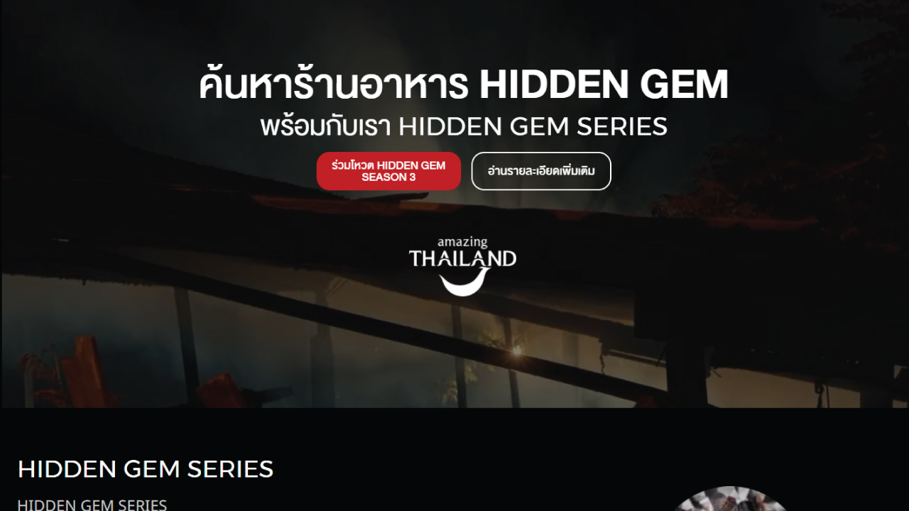 “Hidden Gem” เว็บไซต์รวมสตอรี่ร้านอาหารไทย